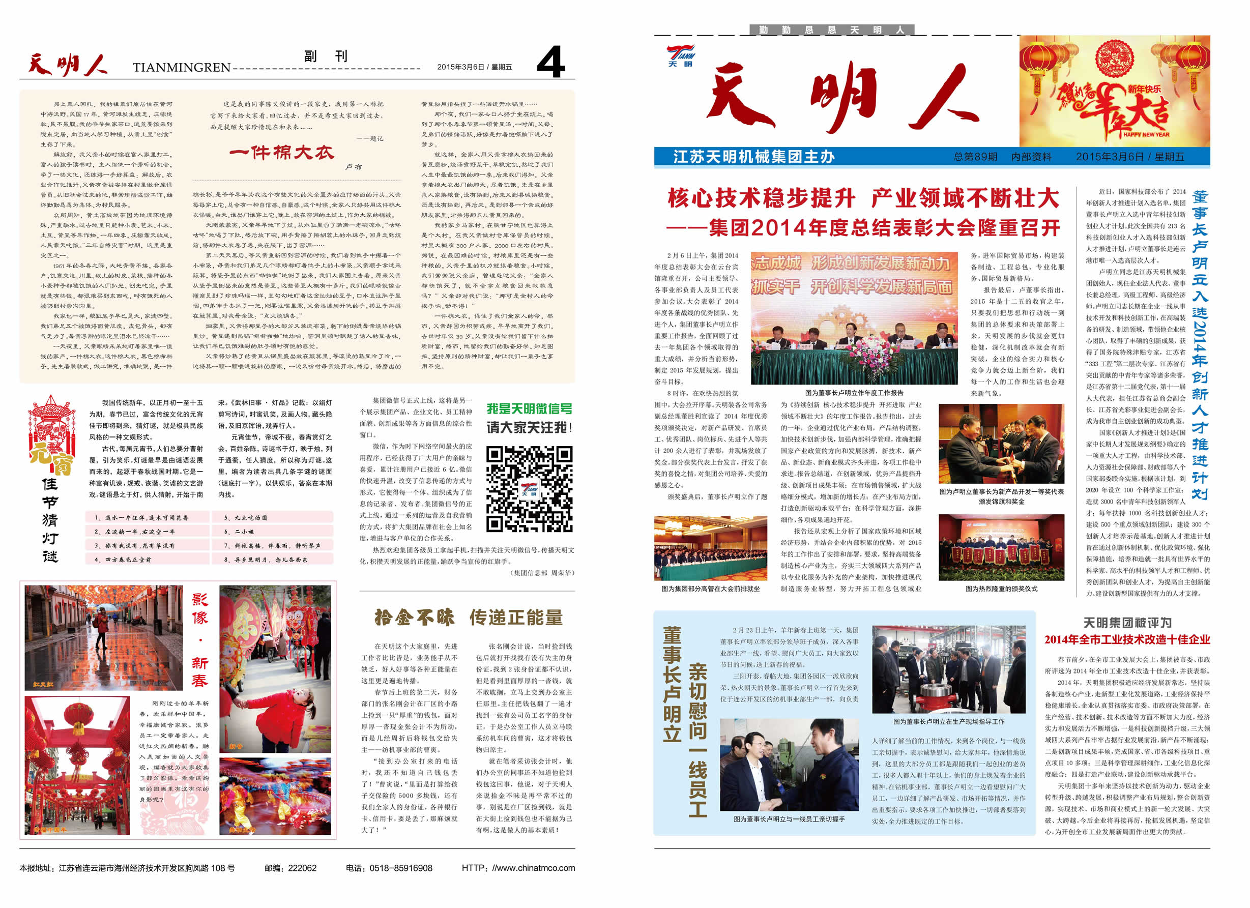 天明人2015第03期（總第89期）1、4版