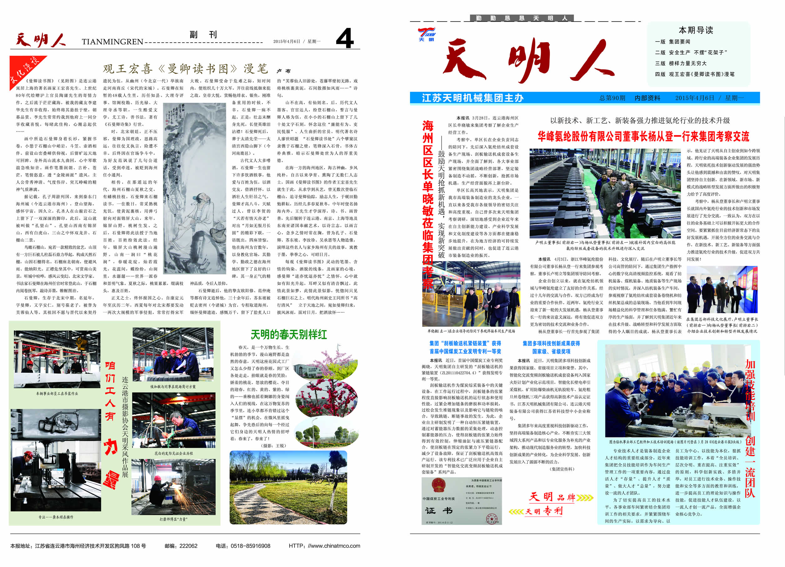 天明人2015第04期（總第90期）1、4版