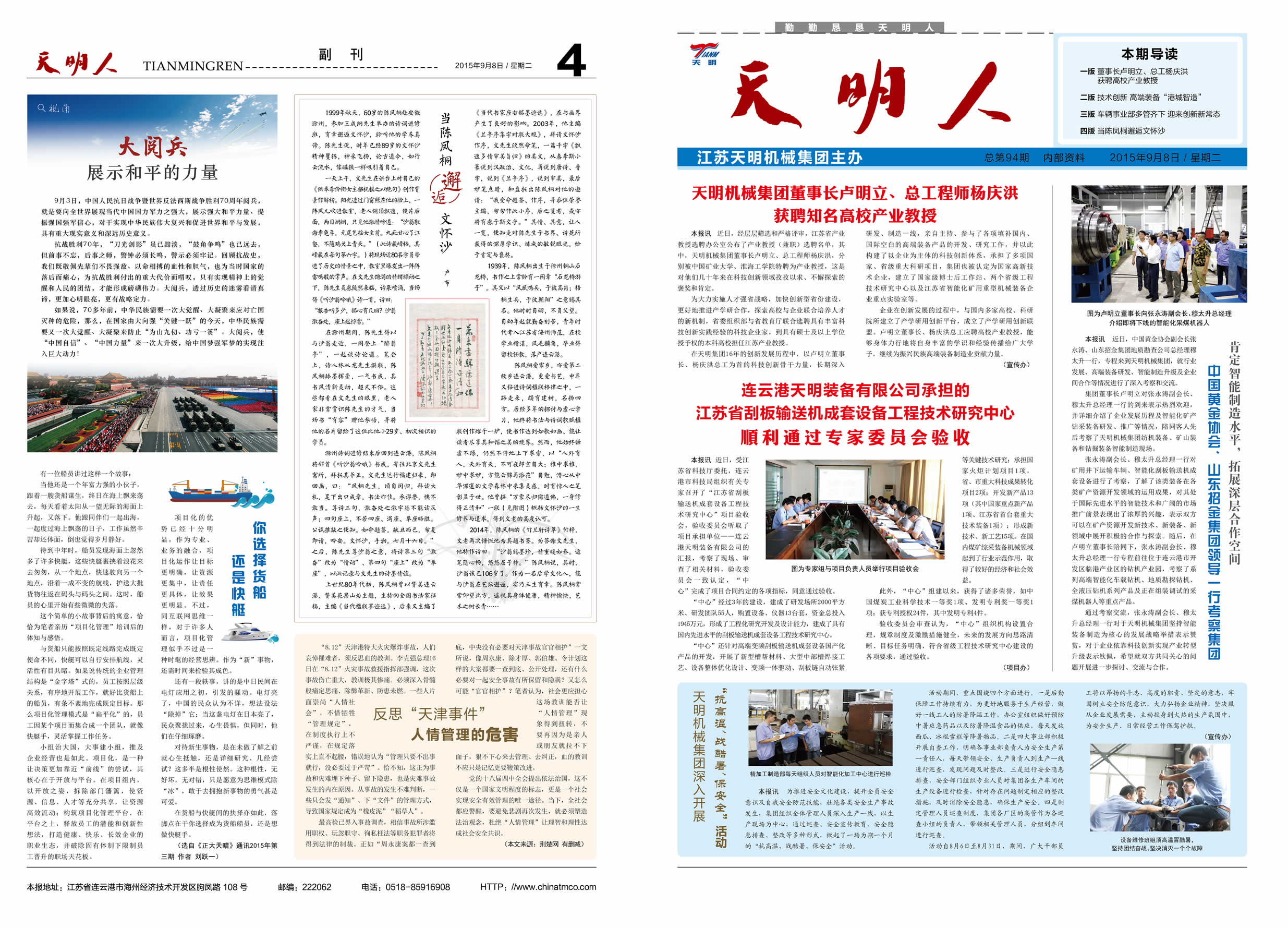 天明人2015第09期（總第94期）1、4版